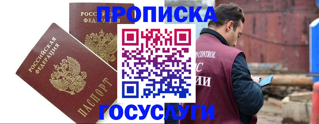 купить прописку в Нерехте